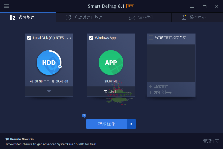 IObit Smart Defrag Pro v9.0.0.307 磁盘整理软件-危笑云资源网