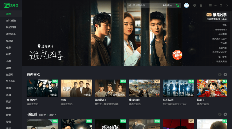 PC爱奇艺v10.7.0.7117绿色版-危笑云资源网