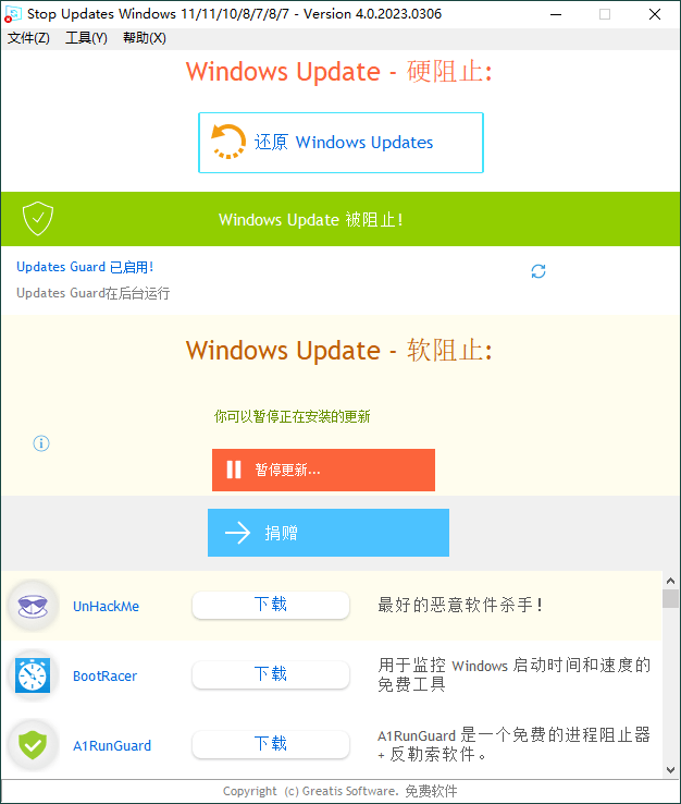 StopUpdates10 v4.0.2023.306 windows禁用更新工具-危笑云资源网