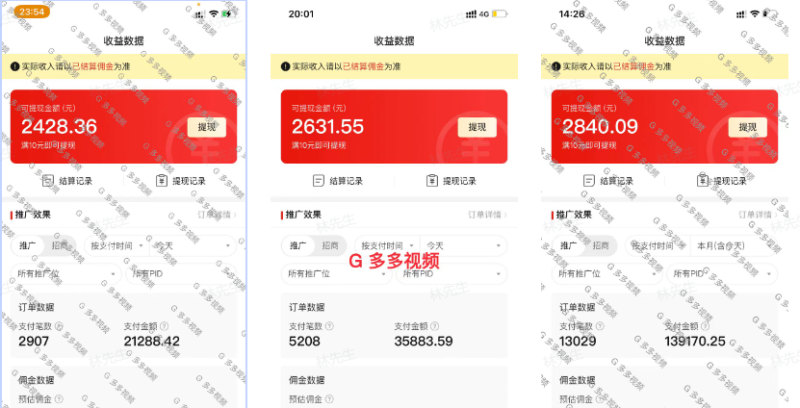 单纯搬运-多多视频，每日收益200＋我是怎么做到的-危笑云资源网