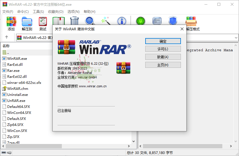 WinRAR v6.23官方正式商业注册版-危笑云资源网