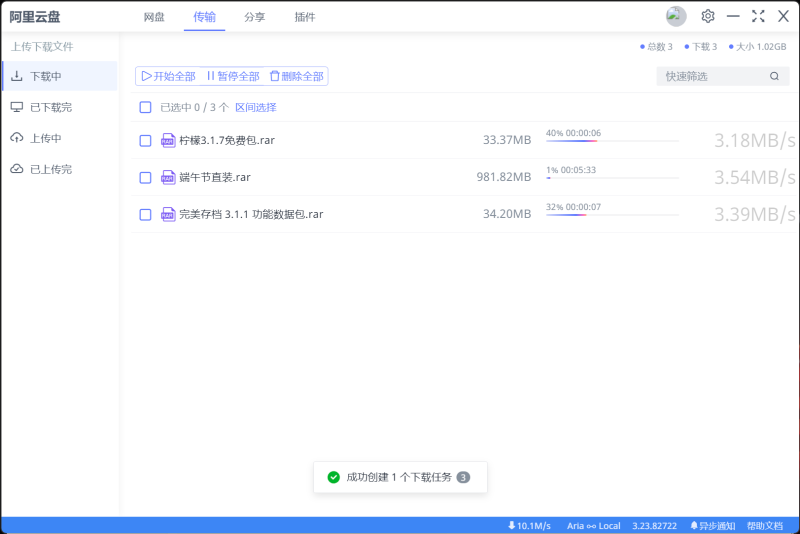 【小白羊版】阿里云盘v3.23.82722软件下载-危笑云资源网
