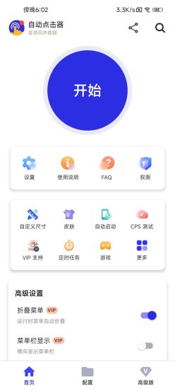 【危笑云】自动点击器 APP2.0.3 解锁会员-危笑云资源网