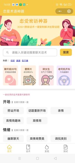 恋爱小程序分享  脱单秘籍！-危笑云资源网