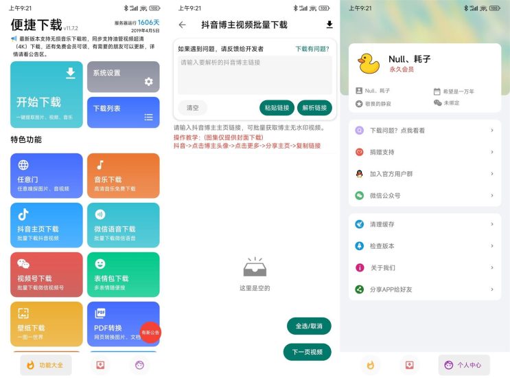 安卓软件   便捷APP 下载 v11.7.2 高级版-危笑云资源网