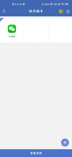 双开助手多开分身版v10.0.4高级版-危笑云资源网