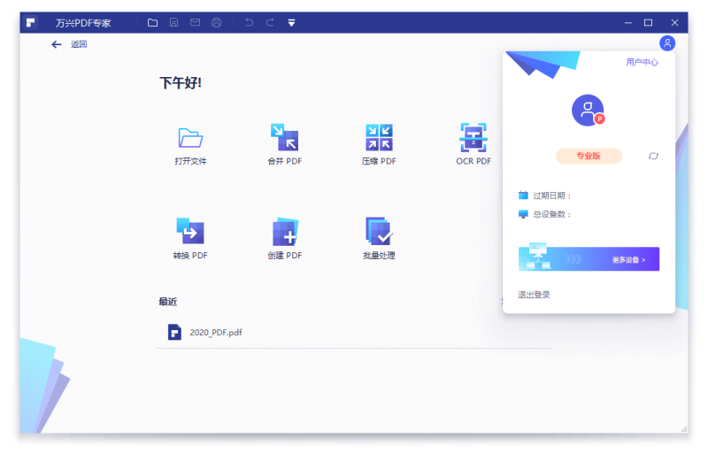 万兴PDF专家软件 v10.0.1.2413 专业版-危笑云资源网