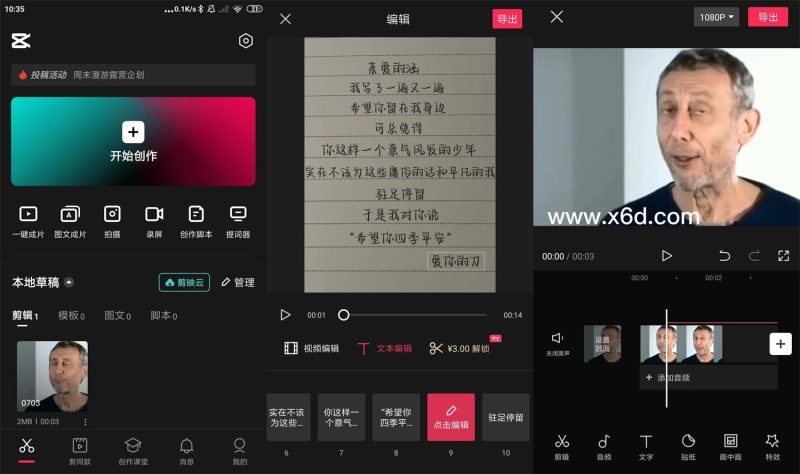 安卓抖音剪映 v10.9.0.0 高级版-危笑云资源网