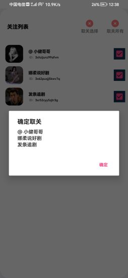 【危笑云】快手一键取关助手-危笑云资源网