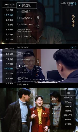 安卓秒看电视TV v7.6.3 免费纯净版-危笑云资源网