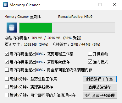 内存清理工具 Memory Cleaner v22.10.1单文件版-危笑云资源网
