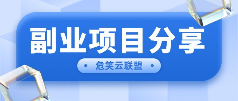 图片[4]-开学必备项目：流量卡，反点40%，开学季大卖-危笑云资源网