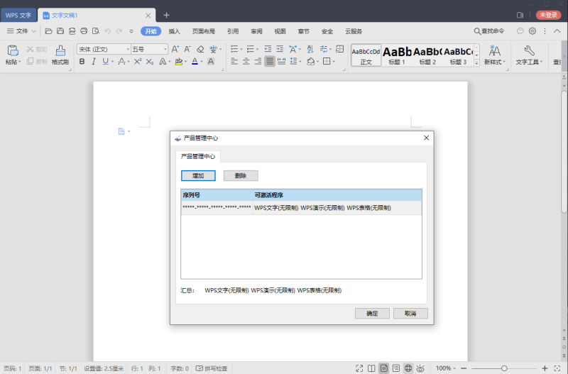 WPS Office 2019 v11.8.2.12085-危笑云资源网