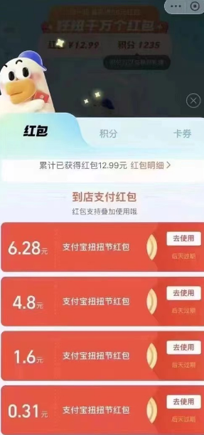 图片[2]-【危笑云联盟】支付宝扭扭节必得几元红包 基本都是5元以上-危笑云资源网