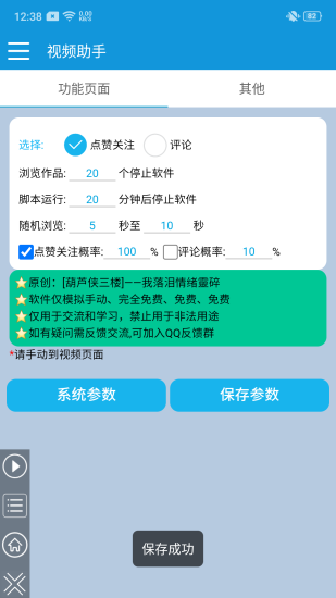 安卓软件：视频号点赞关注/评论-危笑云资源网