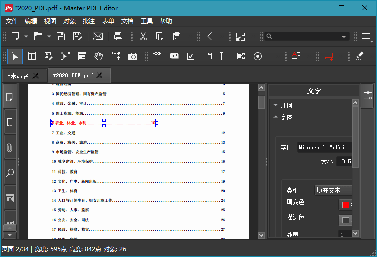 多功能PDF编辑器APP Master PDF Editor v5.9.61便携版-危笑云资源网