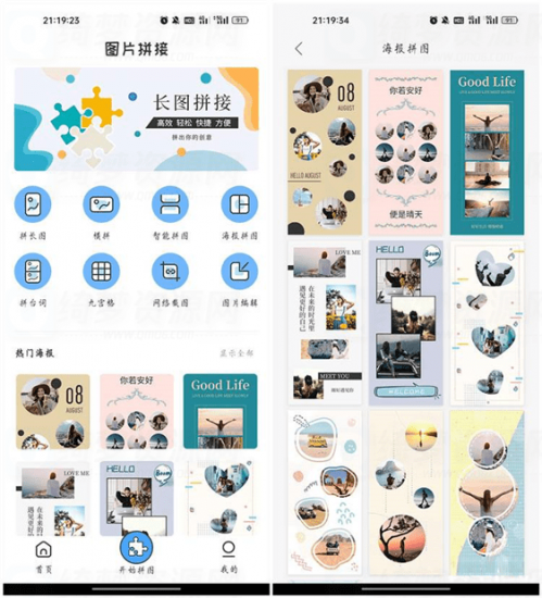 拼长图v1.7.0APP   解锁会员版-危笑云资源网