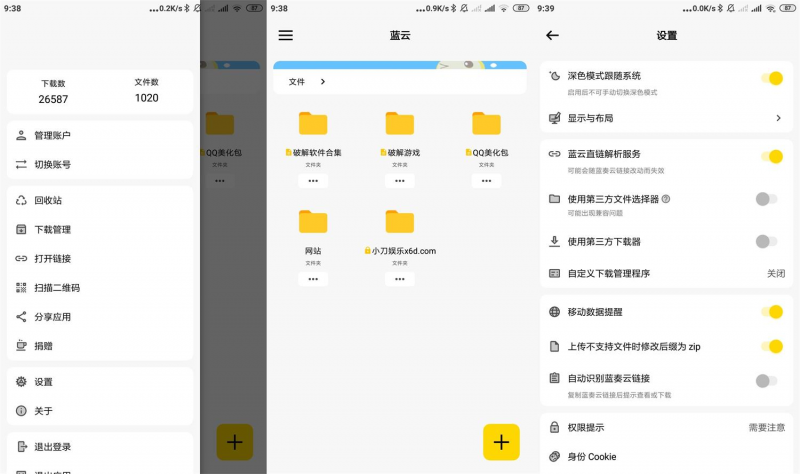 安卓软件   蓝奏第三方客户端 蓝云v1.3.2.0-危笑云资源网