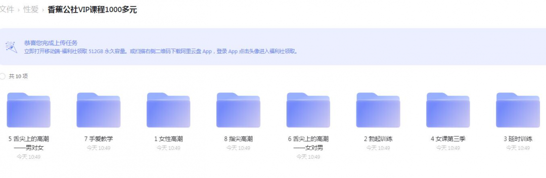 图片[1]-香蕉公社两性VIP课程1000多元-危笑云资源网