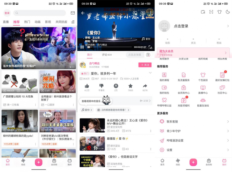 安卓软件  哔哩哔哩APP  v7.49.0 绿化版-危笑云资源网