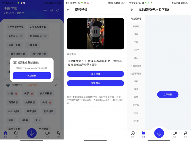 安卓软件 快乐下载破解版 V2.22高级版-危笑云资源网