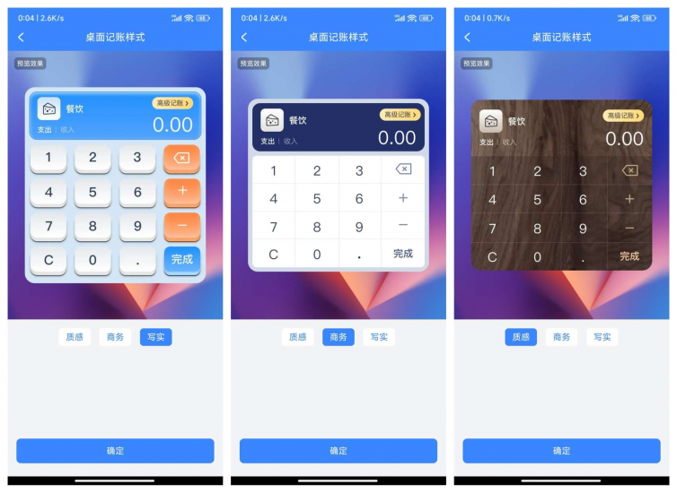 安卓软件  小小账本APP破解 v23.9.20  版本更新-危笑云资源网