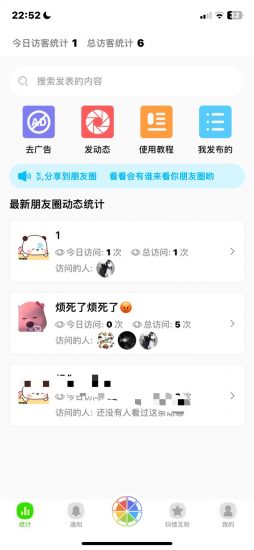 外面收费88块钱的  朋友圈访客记录查询教程-危笑云资源网