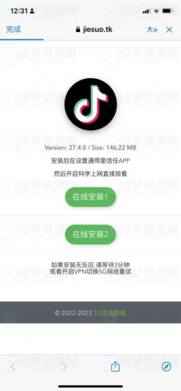 2个在线安装的Tiktok网站-危笑云资源网