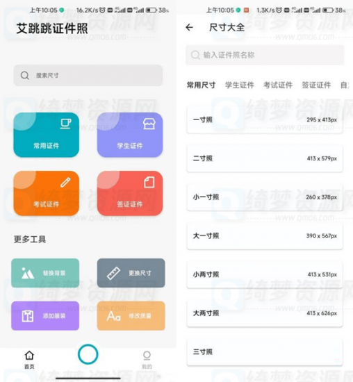 艾跳跳证件照APP破解版  永久免费   V1.0.0-危笑云资源网