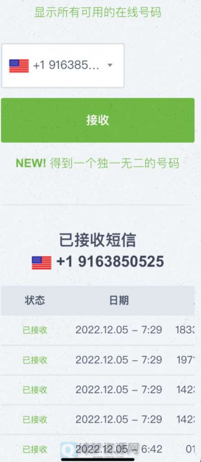图片[2]-免费临时手机号-危笑云资源网