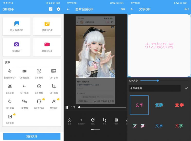 安卓软件  GIF助手  v3.9.7高级版-危笑云资源网