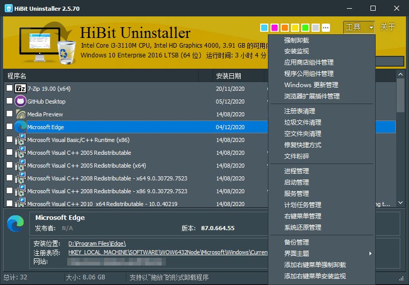 软件卸载程序 HiBit Uninstaller v3.1.60单文件版-危笑云资源网