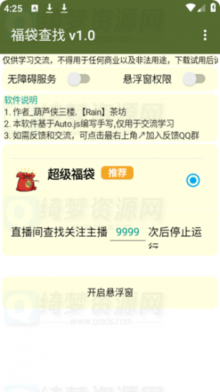 副袋查找助手   v1.0抖音福袋直播间查找-危笑云资源网