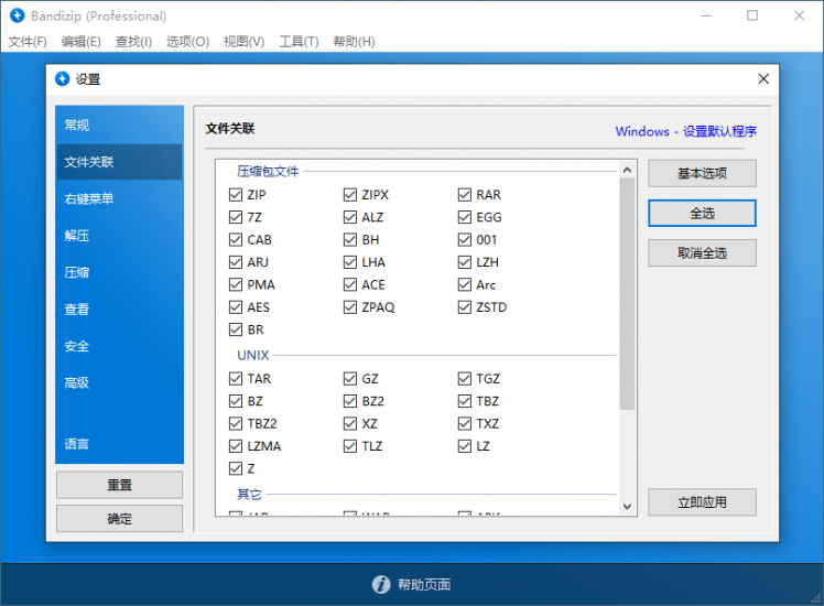 Bandizip软件   v7.32 正式专业版-危笑云资源网