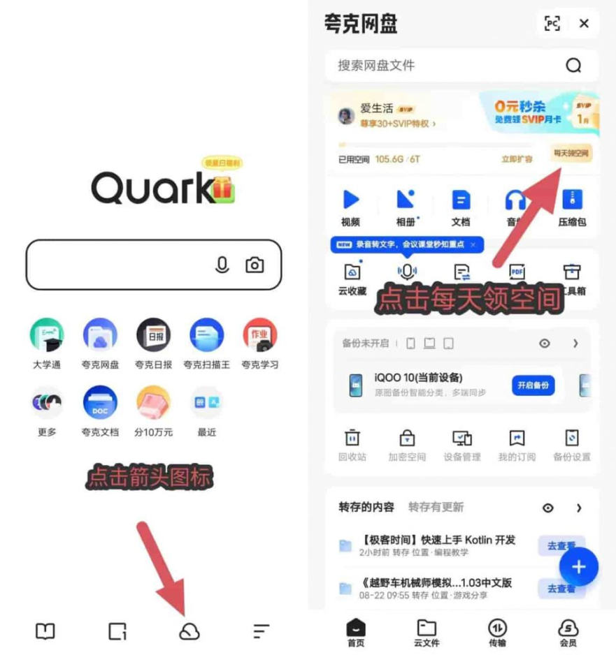 图片[2]-夸克新用户免费领1T永久容量，配带获取SVIP教程-危笑云资源网