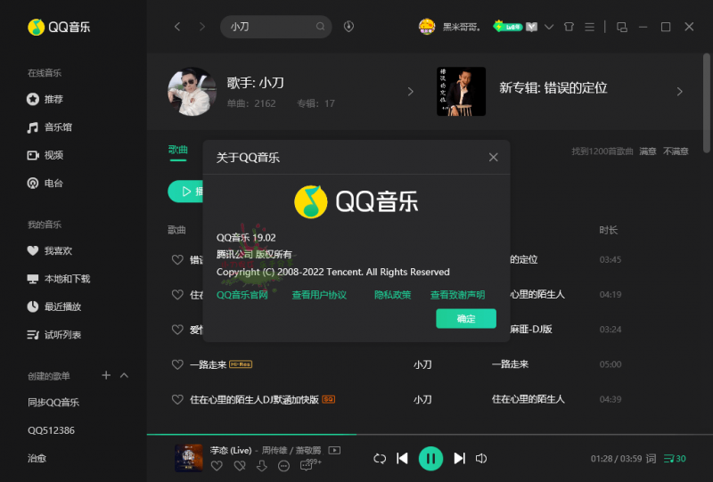 QQ音乐PC客户端   软件 v19.51绿色版-危笑云资源网