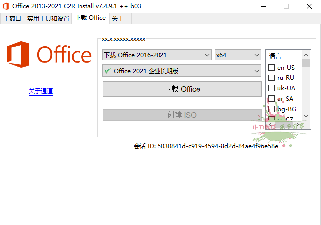 OfficeAPP 2013-2021 C2R Install-危笑云资源网