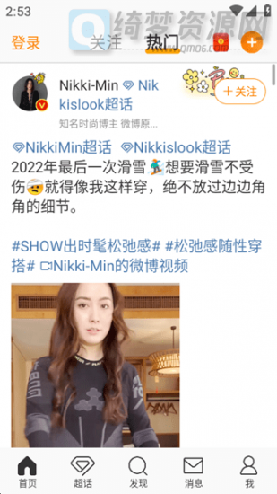 微博软件 v13.8.3内置微博猪手去广告增强模块-危笑云资源网