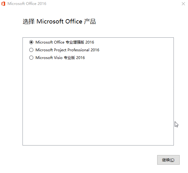 微软Office 2016 批量授权版-危笑云资源网