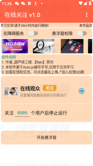 抖音APP   自动关注粉丝v1.0-危笑云资源网