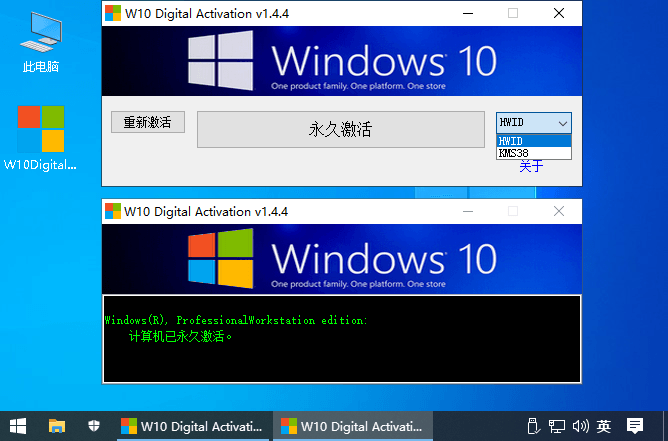 W10 Digital Activation v1.4.7 （带Windows激活工具）-危笑云资源网