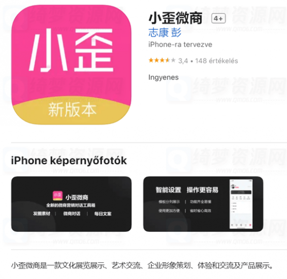 iOS小歪微商 内置破解-危笑云资源网
