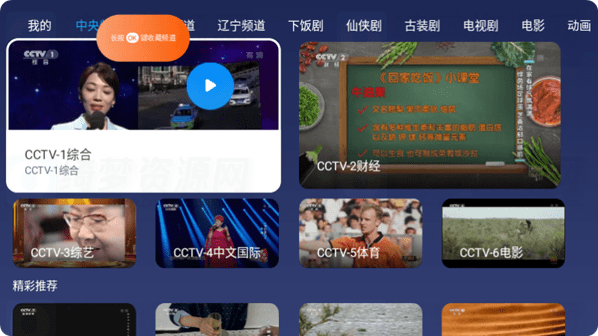 小鲸电视v1.3.1-免费电视TV软件 台多-危笑云资源网