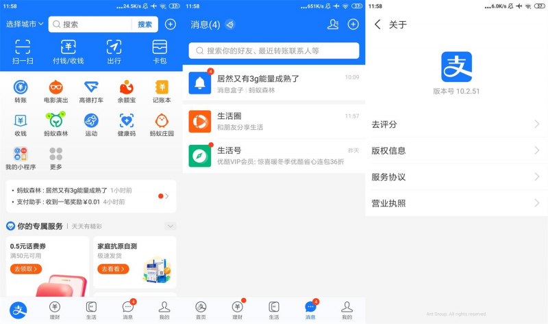 安卓软件  支付宝APP（谷歌版）  v10.5.16.8500-危笑云资源网