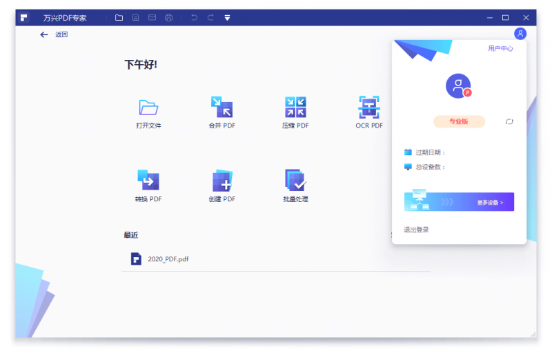 万兴PDF专家软件 下载 v10.0.4.2446 专业版-危笑云资源网