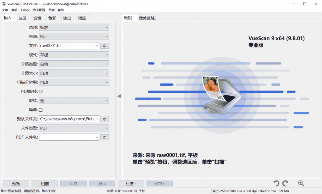 VueScan Pro vv9.8.16绿色便携版-危笑云资源网