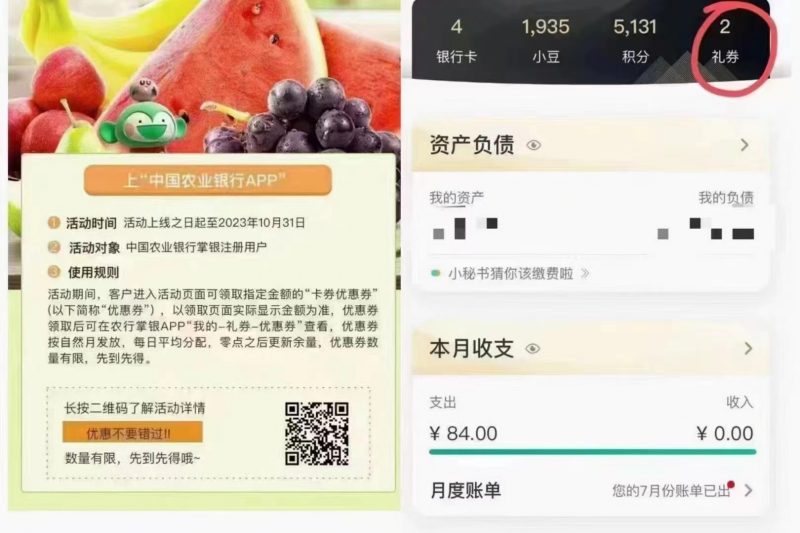 微信扫码用农行app，魔法领15优惠券-危笑云资源网