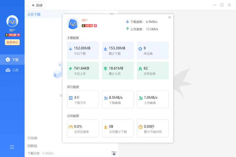 安卓版 迅雷11APP  （不限速下载 电脑玩家必）-危笑云资源网