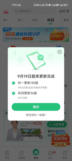 驾考一点通APP 13.9.2破解 （解锁会员安卓版）-危笑云资源网