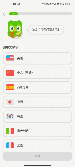 多邻国APP   v5.121.4安卓版（ 零基础学外语）-危笑云资源网